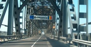 Румъния отмени задължителните PCR тестове за влизащите от България