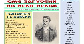 Вестник „Васил Левски“ посвети специален брой на Апостола и Русе