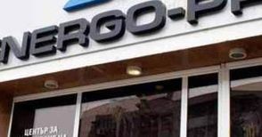 „Енерго-Про“ няма да спира тока на длъжници преди празниците