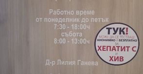 Безплатно тестване за хепатит С в лаборатории „Рамус“ днес