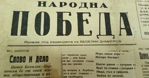 Находка: Русенски вестник отпреди 75 години остава неизвестен до днес