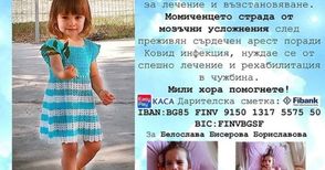 Възрастна жена посегна на даренията за малката Бела