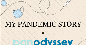 Вашата история за пандемията в 600 думи. Европа иска да я чуе