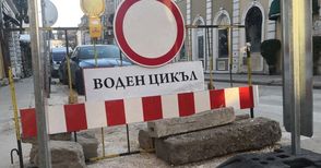 Водният цикъл затваря поетапно три улици в центъра на Русе до 23 декември