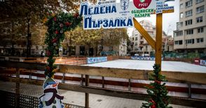Ледената пързалка тръгва с цени от 5 до 7 лева или изгоден абонамент