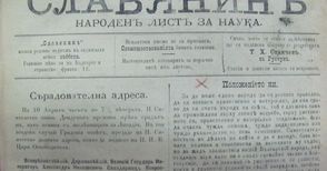 Русенски вестник пръв след Освобождението пише за Васил Левски и обнародва документи
