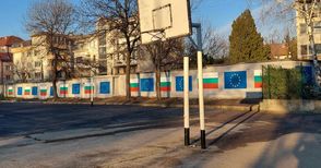Трикольорът и знамето на ЕС преобразиха спортната площадка на Строителната гимназия
