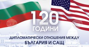 Днес празнуваме 120 години от установяването на дипломатически отношения между САЩ и България, съобщи Държавният департамент на САЩ
