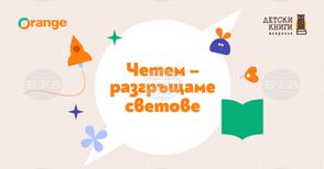 Стара Загора ще бъде домакин на инициативата „Четем – разгръщаме светове“, целяща да стимулира четенето на книги сред децата
