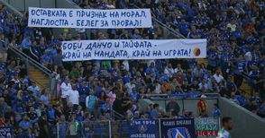 Дузпа: За морала, наглостта и провала
