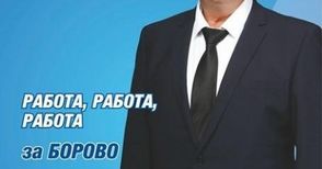 Валентин Панайотов и Симеон Иванов на балотаж в Борово