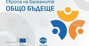 Местна конференция по проект „Европа на Балканите: Общо бъдеще“ ще се състои в Самоков