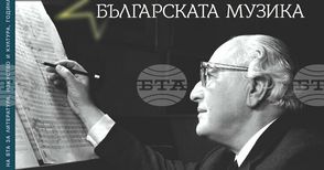 Мартенският брой на списание ЛИК, посветен Панчо Владигеров, ще бъде представен в НМА днес