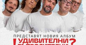 Стефан Вълдобрев и „Обичайните заподозрени“ тръгват на лятно турне