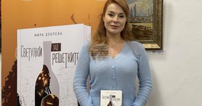 Романът "Светулки зад решетките" е истинен разказ за страданието на един зависим, каза за БТА Мира Добрева