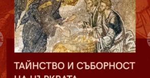 Дискусия за човешката личност и за тялото на църквата ще се състои в СУ "Св. Климент Охридски"