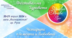 Фестивалът „Здравей, Здраве!“ за втори път идва в Русе