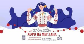 В Самоков днес ще се състои събитието „Хоро на мегдана“