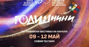 Българската академия на науките ще се включи в четиринадесетото издание на Софийски фестивал на науката