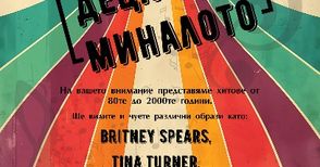 Музикалната школа „АРТиКУЛ“ кани на концерта „Децата на миналото“