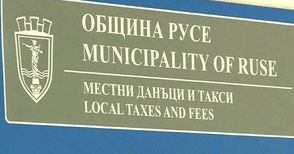 Русе атакува в съда наредбата за изчисляване на такса смет
