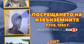 Как се става за смях по света и у нас? БНТ разказва за трагикомичното посрещане на извънземни в Щръклево