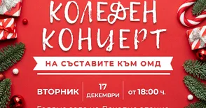 Общинският младежки дом кани русенци на годишния си концерт на 17 декември