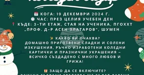 Професионална гимназия в Шумен организира благотворителни и празнични прояви в навечерието на Коледа