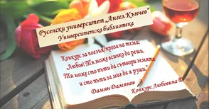 „Любов! Тя може сто пъти да сътвори Земята и сто пъти за миг да я руши“