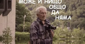 Четири нови български късометражни филма разкриват митове, легенди и мистерии в Галерията