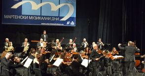 Продажбата на билети за „Мартенски музикални дни“ започва в петък