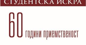 300 страници разказват 60-годишната история на вестник „Студентска искра“