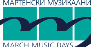 „Мартенски музикални дни“ с нов клип, премиерата е на форум в Пловдив