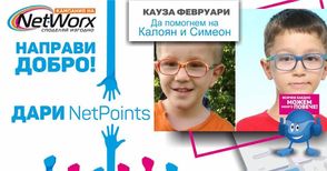 „Нетуоркс“ събира дарения за братчетата Калоян и Симеон
