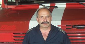 Пожарникарят, който три пъти погледна смъртта в очите