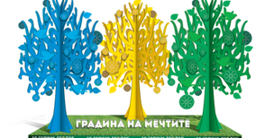 „Градина на мечтите“ от зеления конкурс на „Екопак“ очаква автори днес в Русе