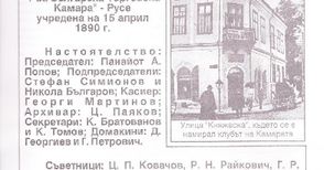 Бизнес форум отбелязва 129-годишнината на Русенската търговско-индустриална камара