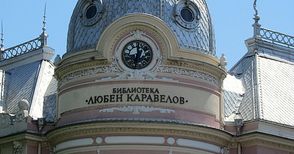 Библиотека „Любен Каравелов“ прибави 1000 читатели за година