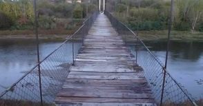 Прокуратурата разпореди затварянето  на опасния въжен мост в Беляново