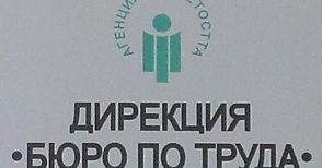 Близо 3000 безработни регистрирани в Русе