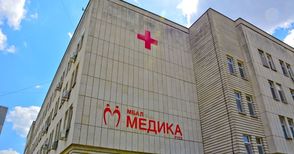 И „Медика“ призната за университетска болница