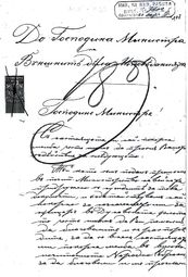 Факсимиле от молбата на капитан Й. Копецки до министъра на външните работи и изповеданията на Княжество България от 19 окт. 1888 г. Документът е издирен от инж. Емануил Христов.