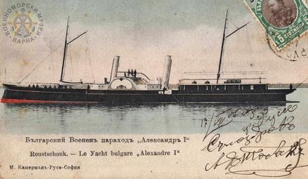 Параходът „Александър I“. (фонд на Военноморския музей-Варна).