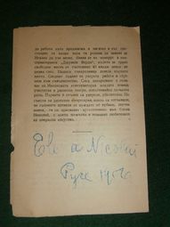 Откриха автограф на великото мецосопрано Елена Николай в архивите на операта