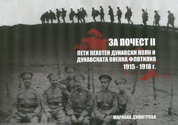 Албумът „За почест“ разказва  за Пети пехотен Дунавски полк