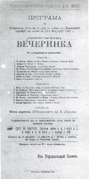 Програмата на първото честване на 22 февруари 1902 година.