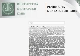 БАН пусна Речника на българския език онлайн