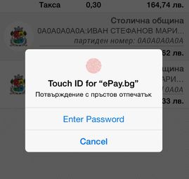 Плащаме местни данъци с пръстов отпечатък  в мобилната версия на ePay.bg