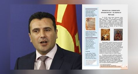 "168 часа": Учебник в Скопие: Цар Самуил освободил македонците от българите
