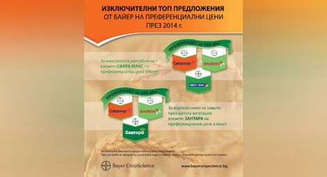 Правилният избор на хербицид и фунгицид в житни - ключов момент за успешно и високодобивно зърнопроизводство